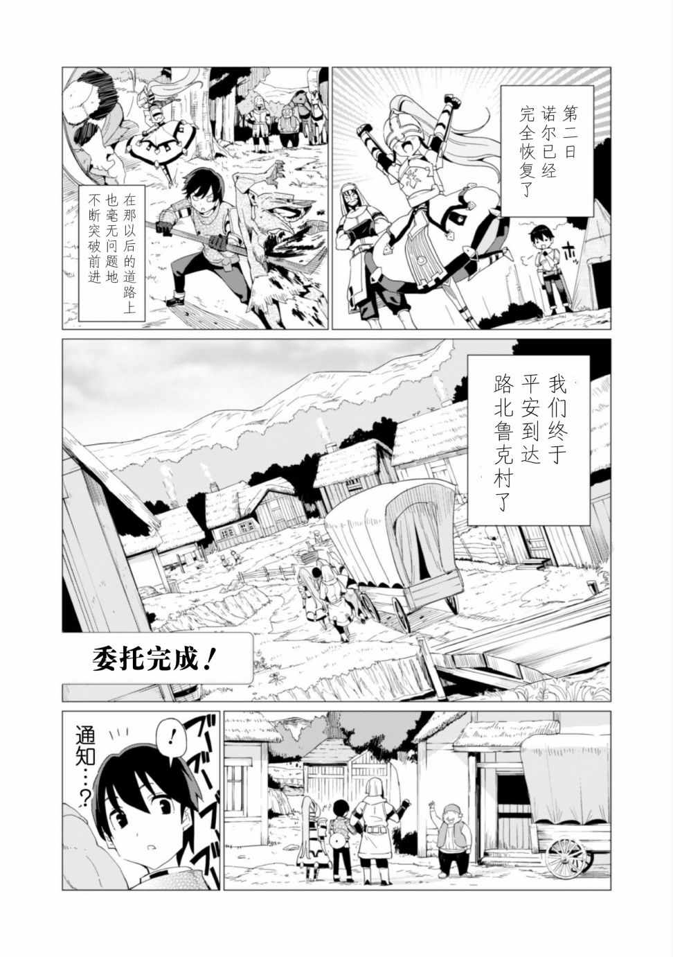 《通过扭蛋增加同伴，做成最强美少女军团》漫画最新章节第5话免费下拉式在线观看章节第【11】张图片