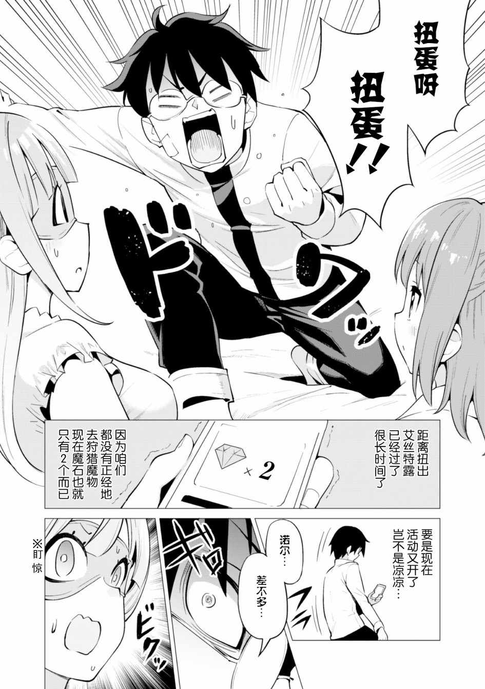 《通过扭蛋增加同伴，做成最强美少女军团》漫画最新章节第11话免费下拉式在线观看章节第【6】张图片