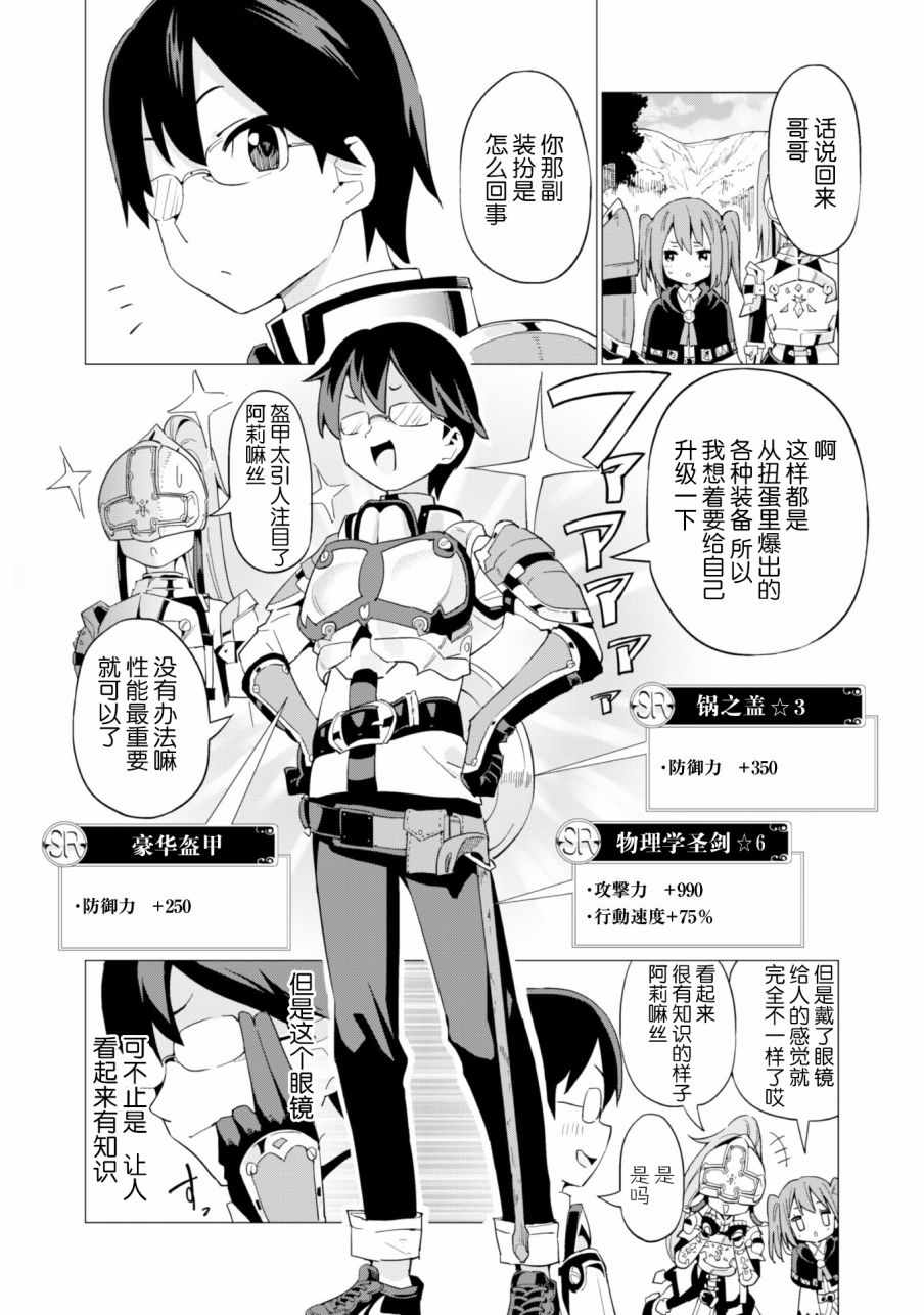 《通过扭蛋增加同伴，做成最强美少女军团》漫画最新章节第7话免费下拉式在线观看章节第【23】张图片