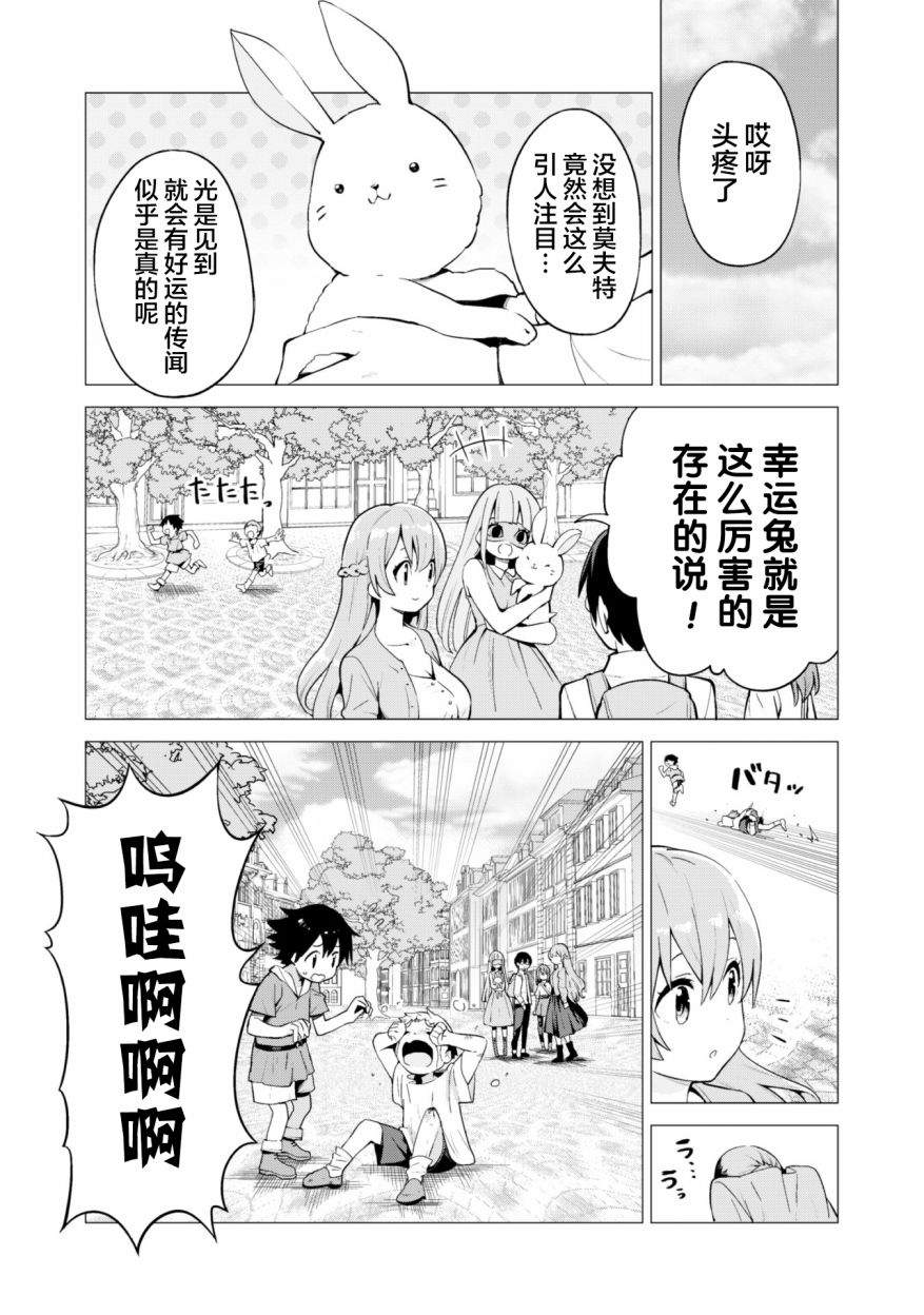 《通过扭蛋增加同伴，做成最强美少女军团》漫画最新章节第20话免费下拉式在线观看章节第【13】张图片