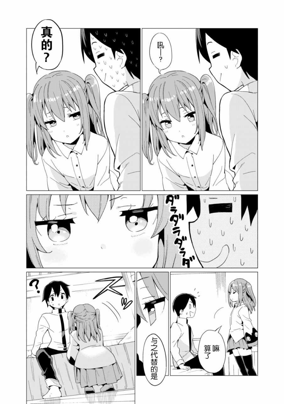 《通过扭蛋增加同伴，做成最强美少女军团》漫画最新章节第7话免费下拉式在线观看章节第【11】张图片