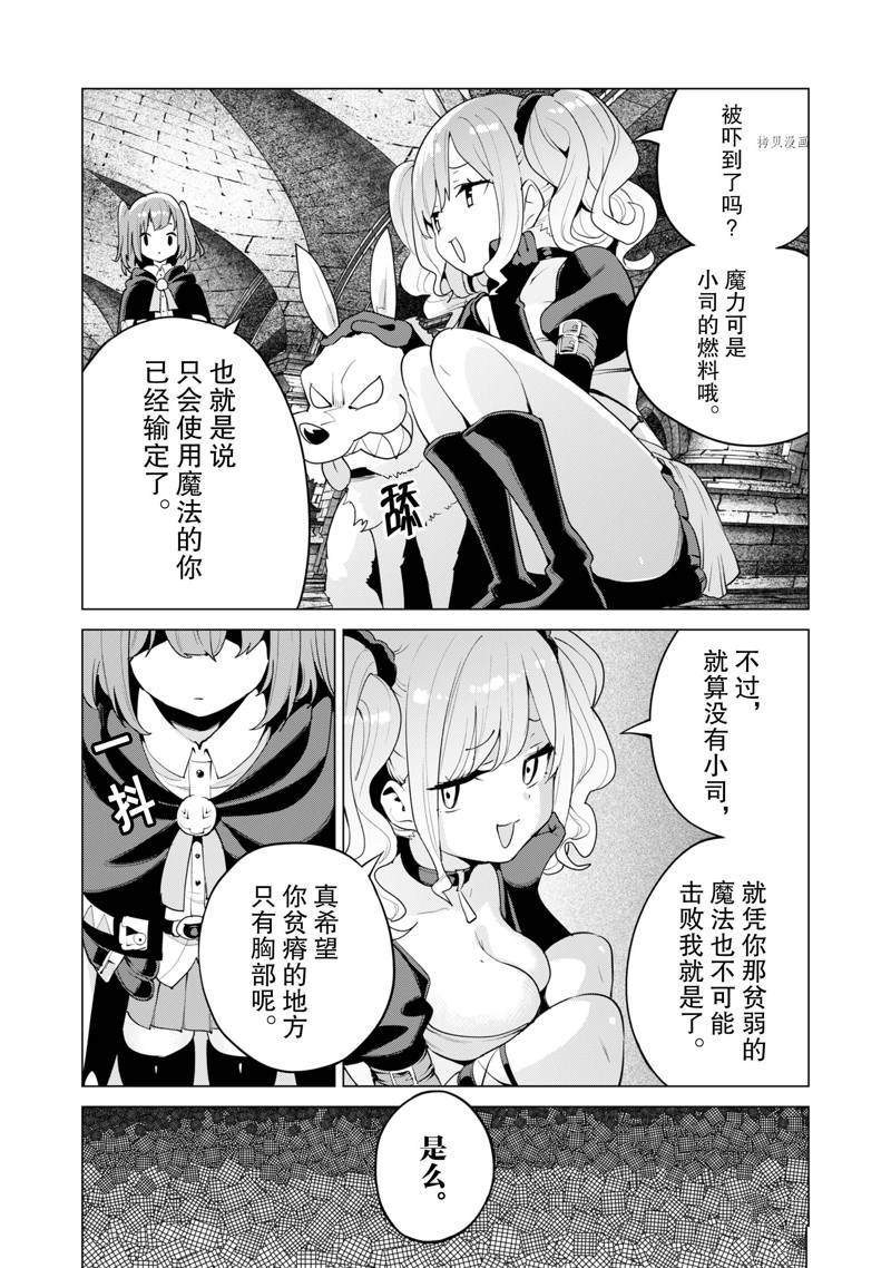 《通过扭蛋增加同伴，做成最强美少女军团》漫画最新章节第42话免费下拉式在线观看章节第【13】张图片