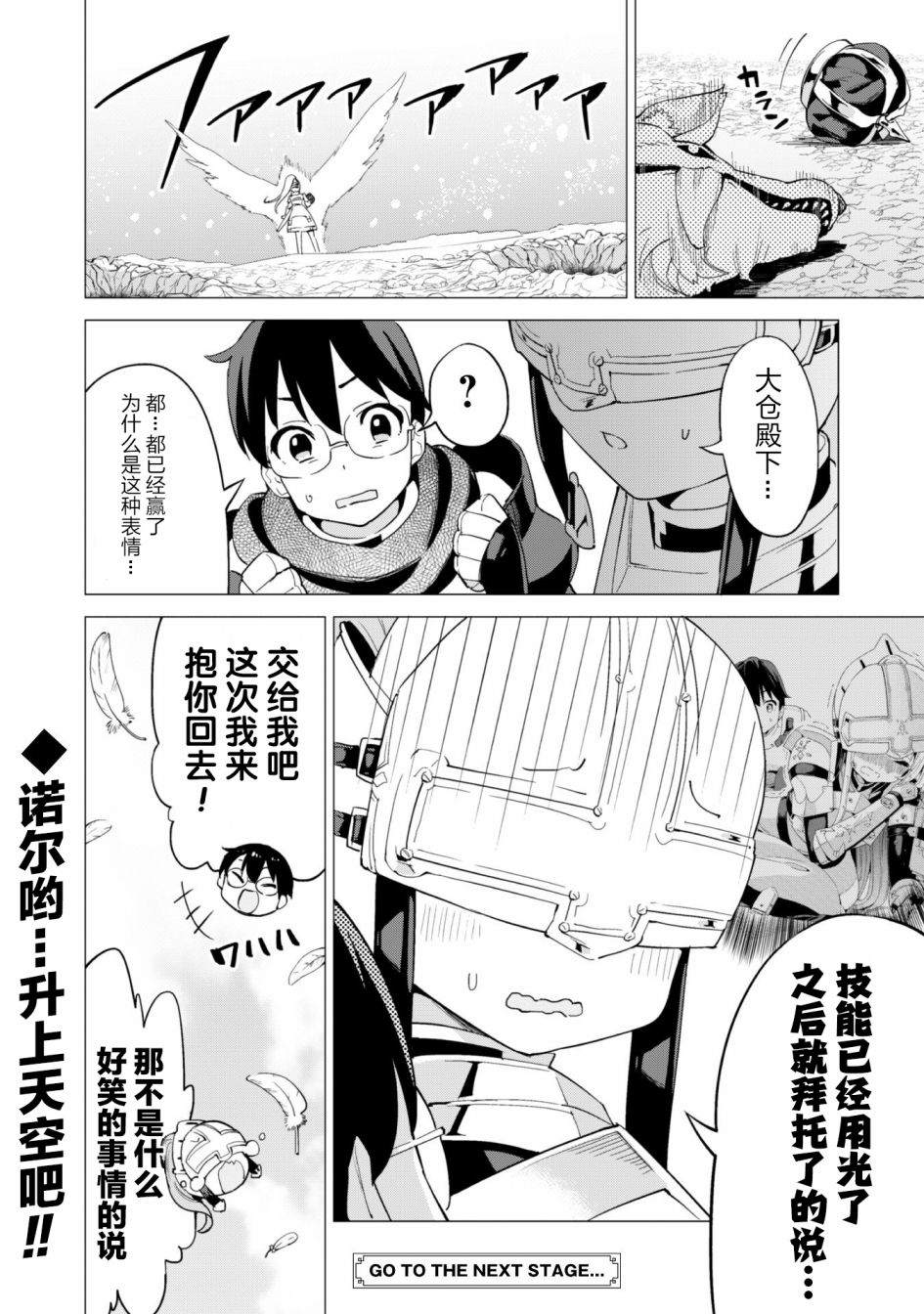 《通过扭蛋增加同伴，做成最强美少女军团》漫画最新章节第25话免费下拉式在线观看章节第【28】张图片