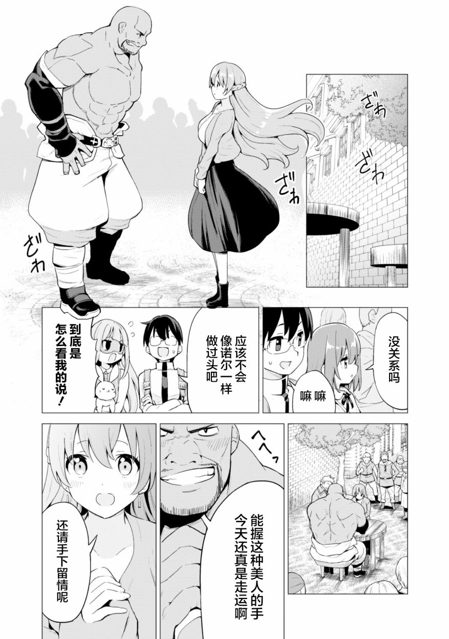 《通过扭蛋增加同伴，做成最强美少女军团》漫画最新章节第20话免费下拉式在线观看章节第【22】张图片