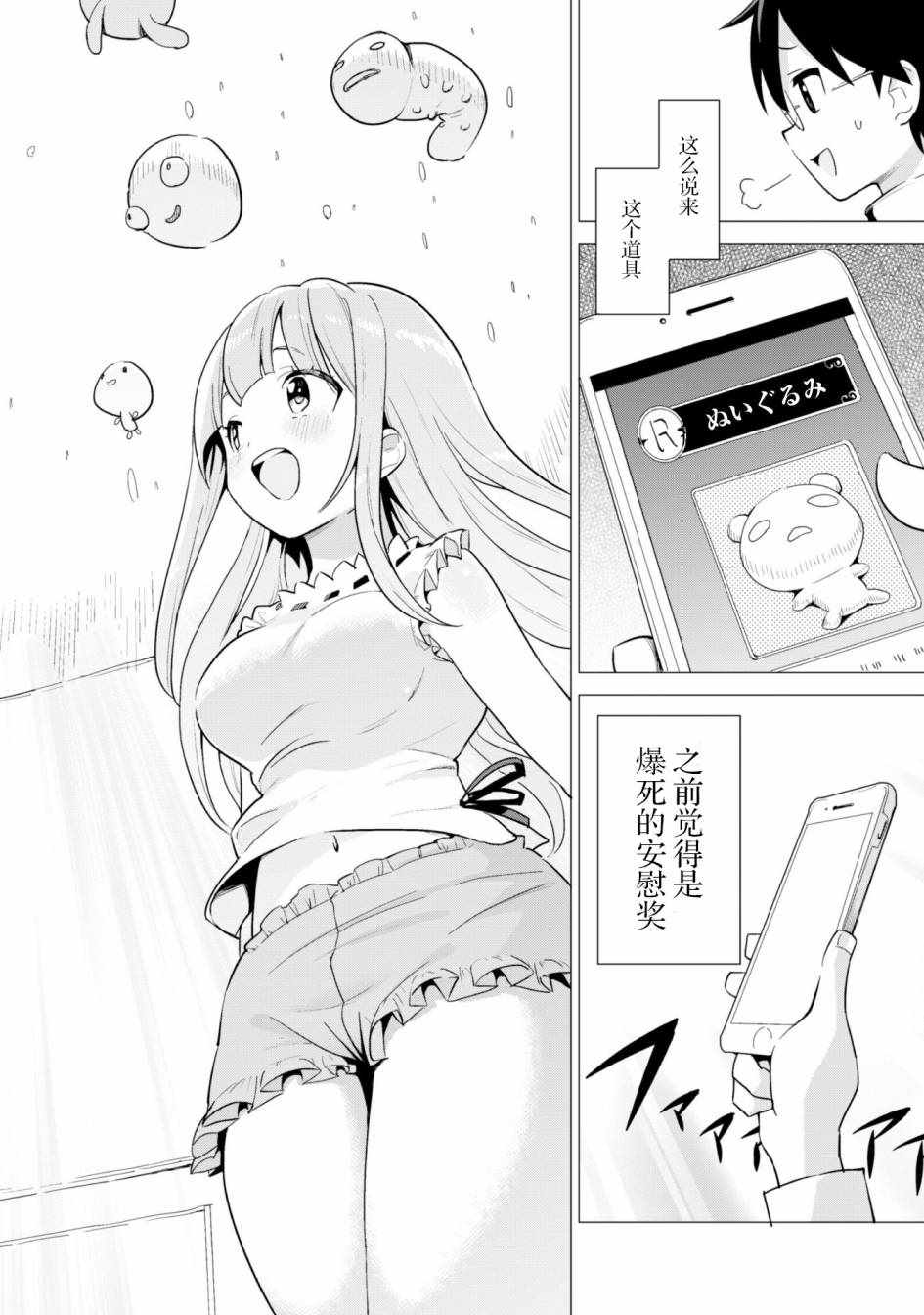 《通过扭蛋增加同伴，做成最强美少女军团》漫画最新章节第15话免费下拉式在线观看章节第【25】张图片