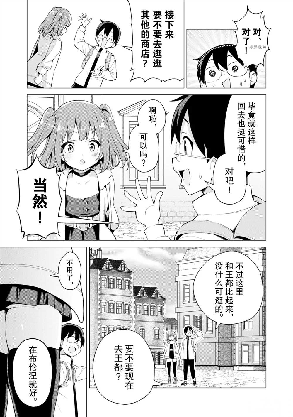 《通过扭蛋增加同伴，做成最强美少女军团》漫画最新章节第39话 试看版免费下拉式在线观看章节第【8】张图片