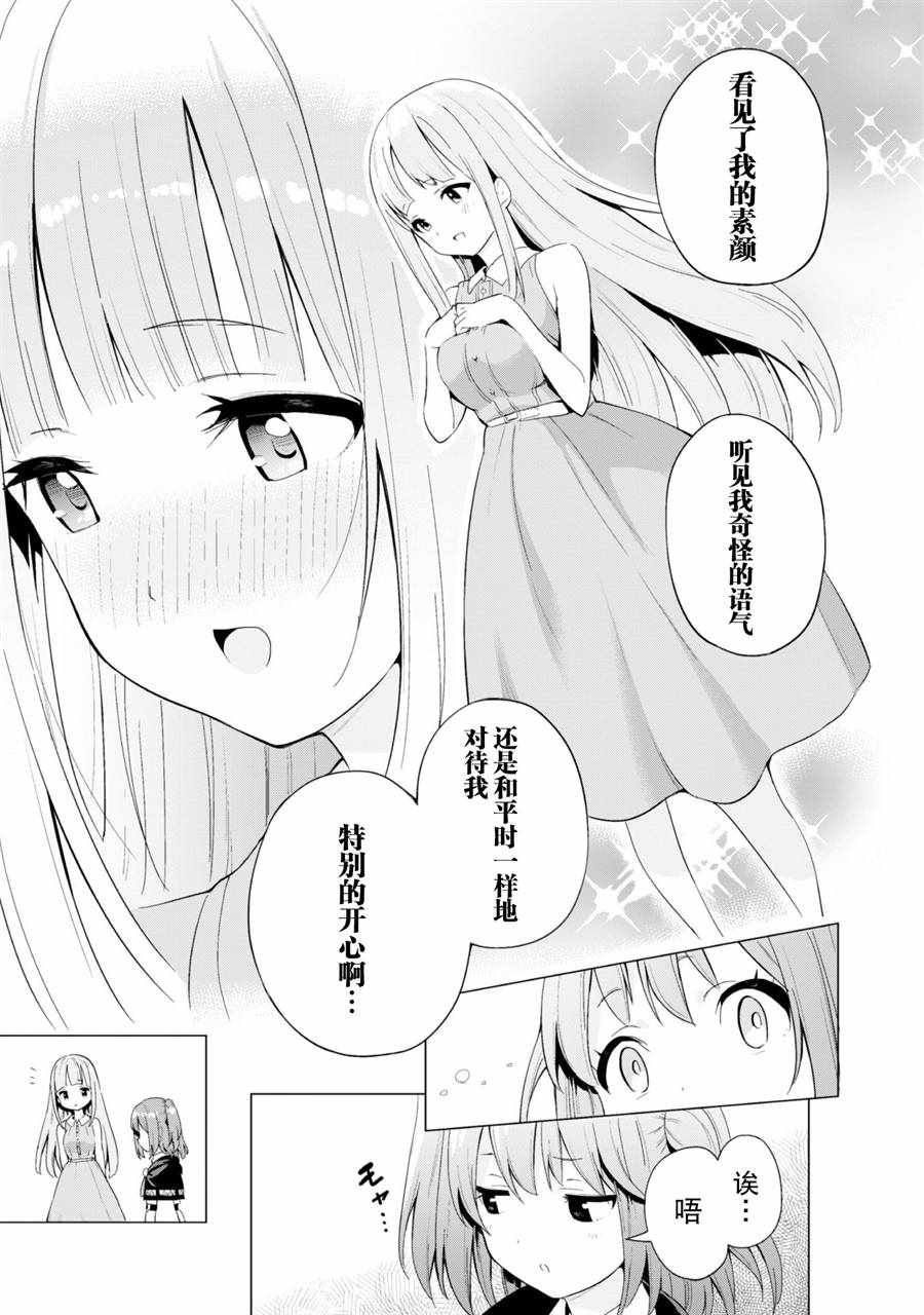 《通过扭蛋增加同伴，做成最强美少女军团》漫画最新章节第13话免费下拉式在线观看章节第【20】张图片