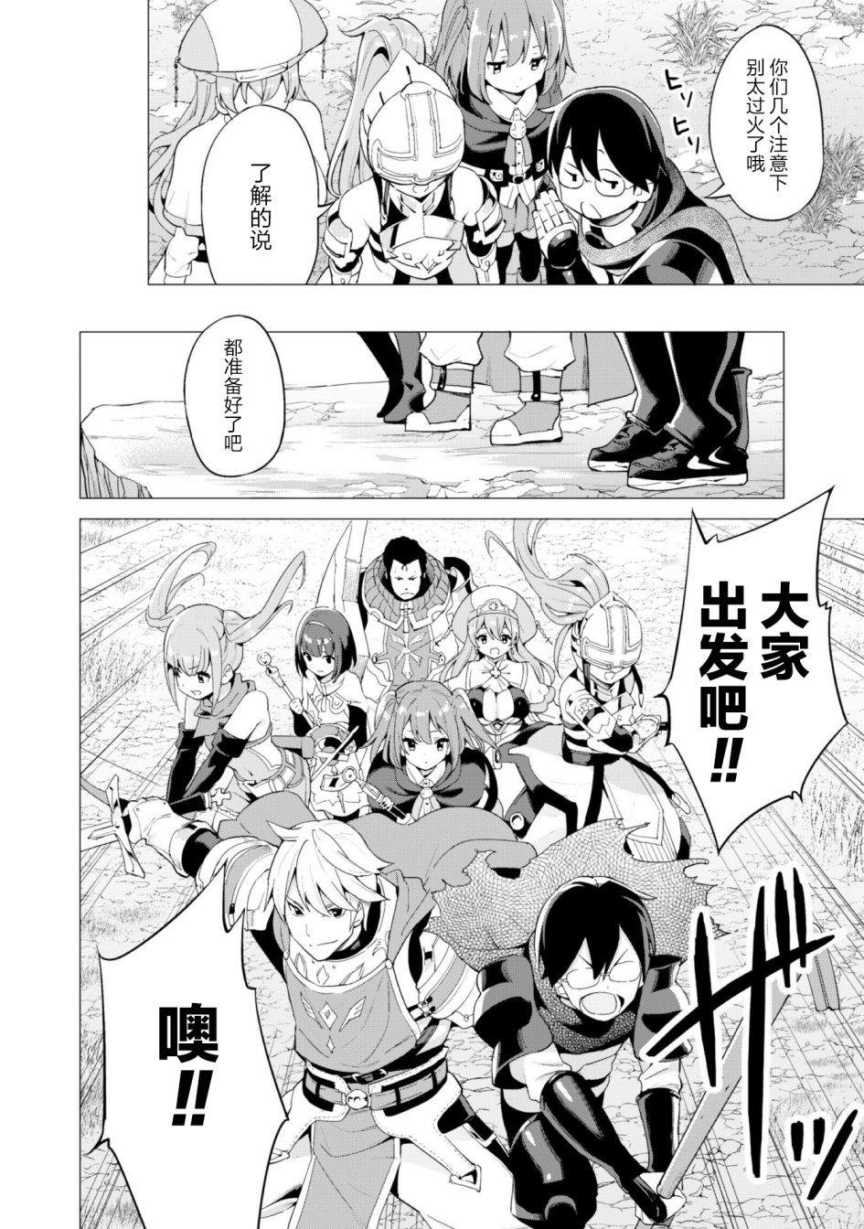 《通过扭蛋增加同伴，做成最强美少女军团》漫画最新章节第25话免费下拉式在线观看章节第【7】张图片