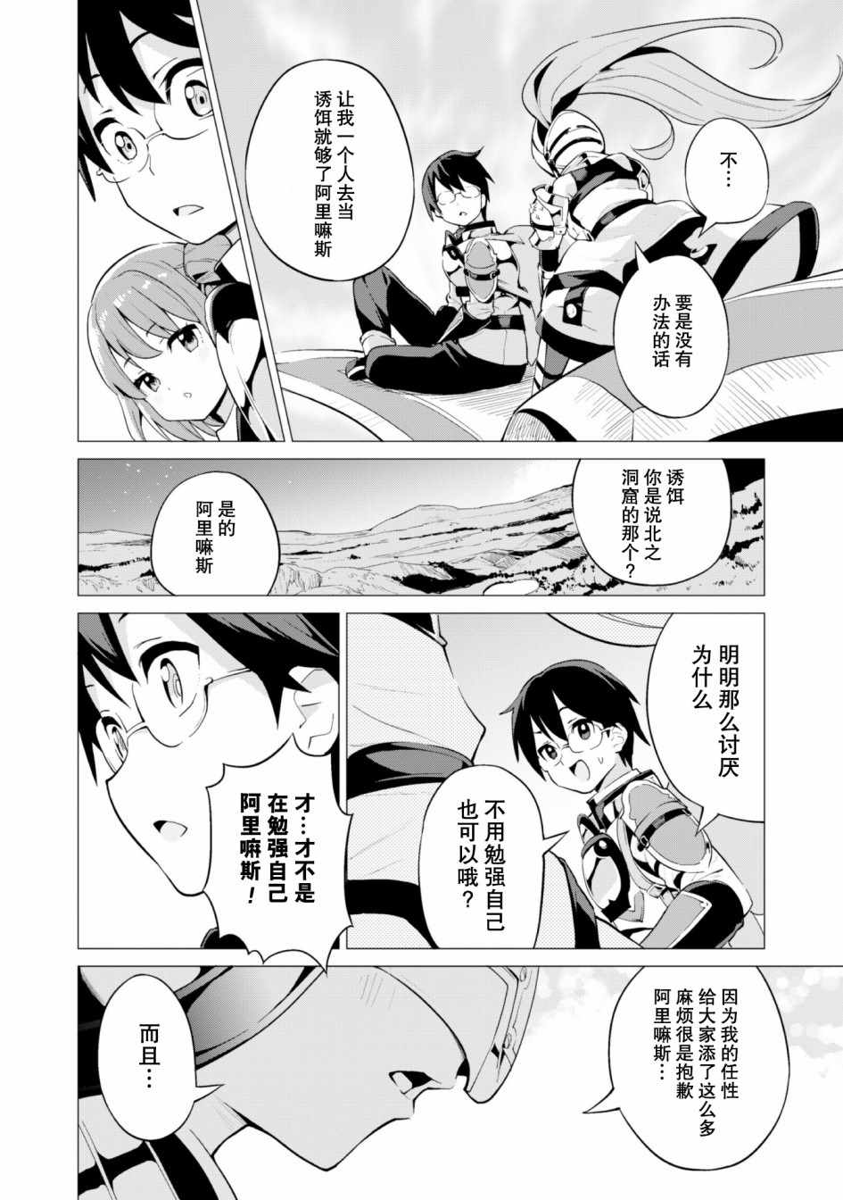 《通过扭蛋增加同伴，做成最强美少女军团》漫画最新章节第11话免费下拉式在线观看章节第【23】张图片