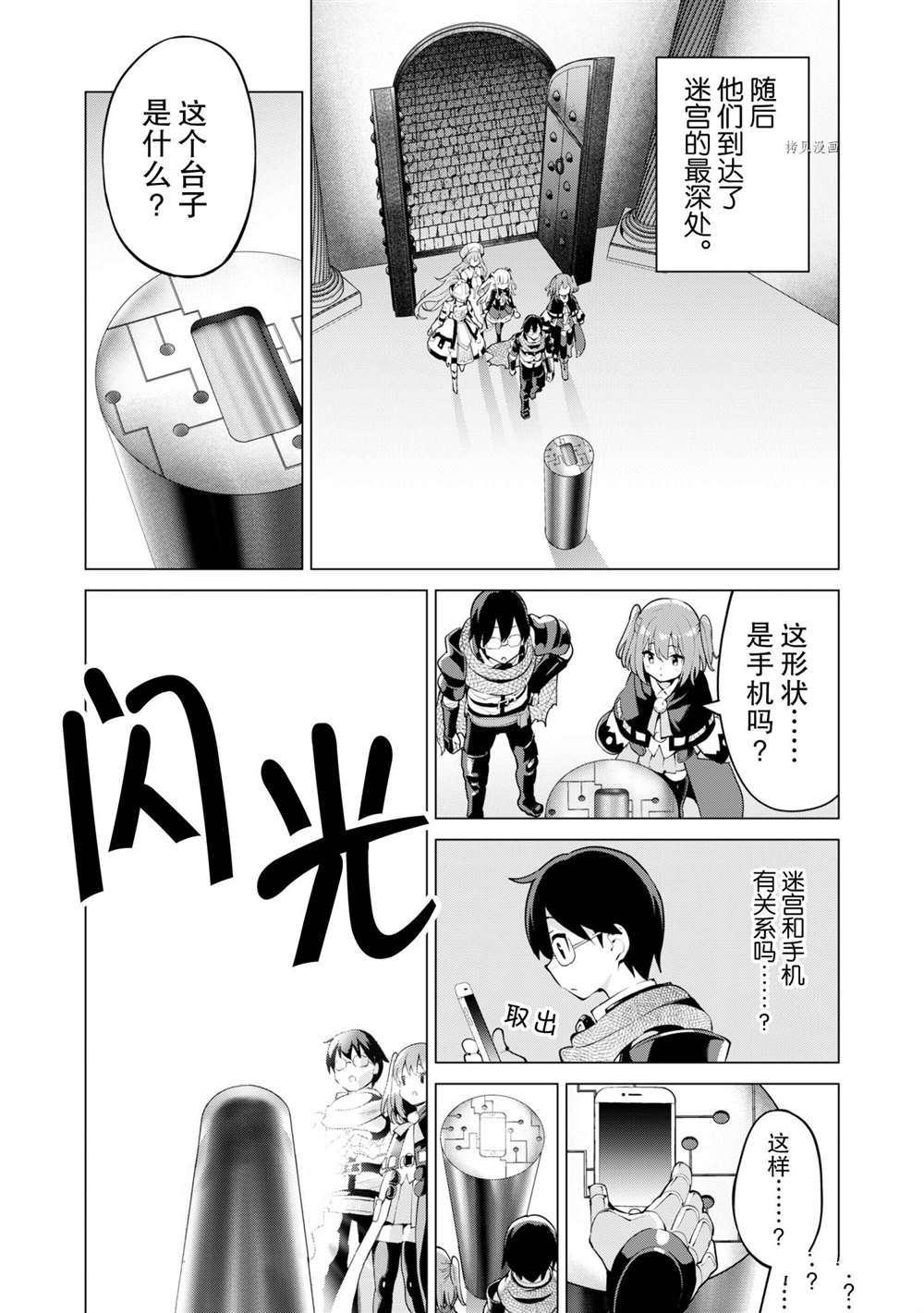 《通过扭蛋增加同伴，做成最强美少女军团》漫画最新章节第43话 试看版免费下拉式在线观看章节第【18】张图片