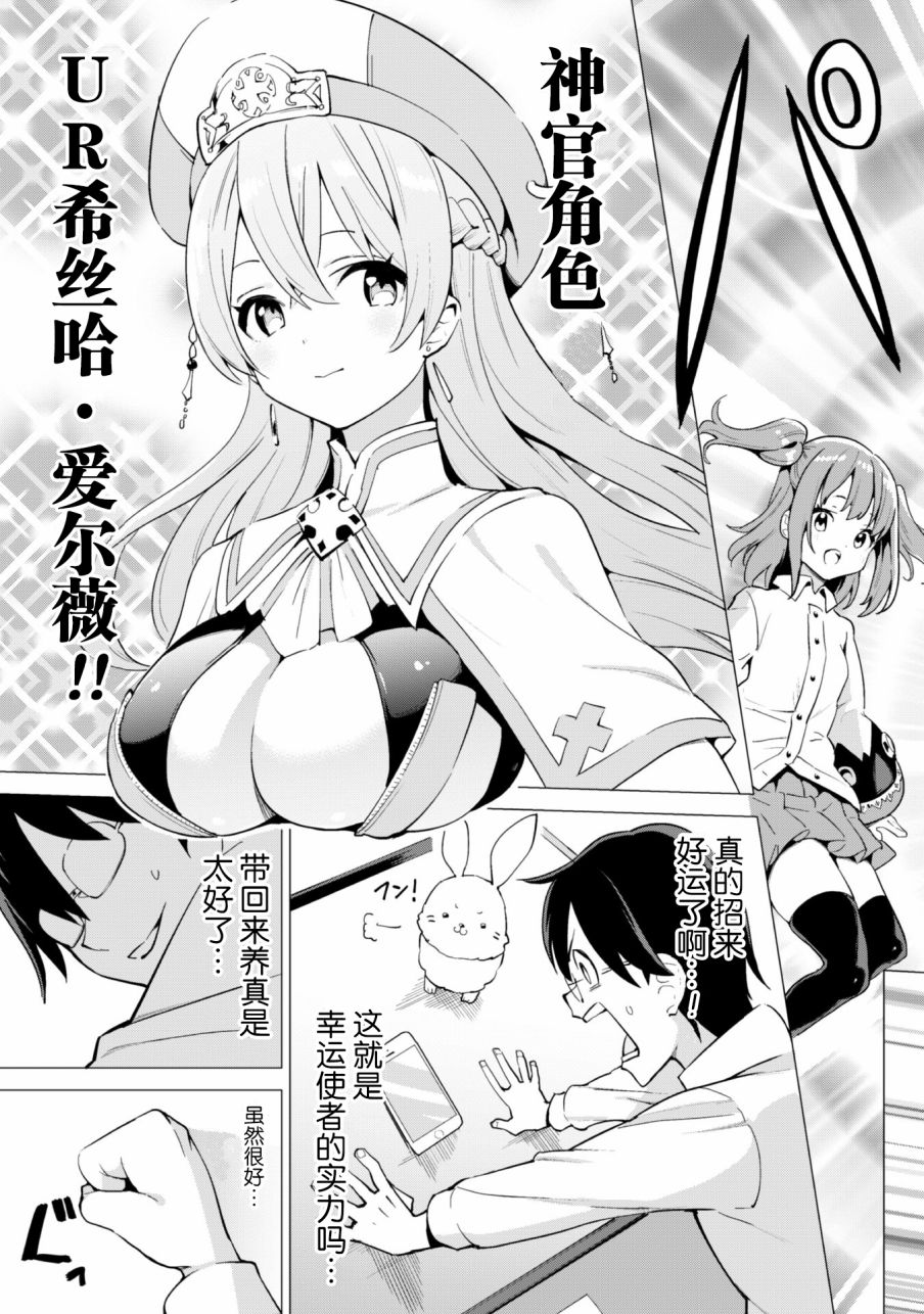 《通过扭蛋增加同伴，做成最强美少女军团》漫画最新章节第18话免费下拉式在线观看章节第【22】张图片