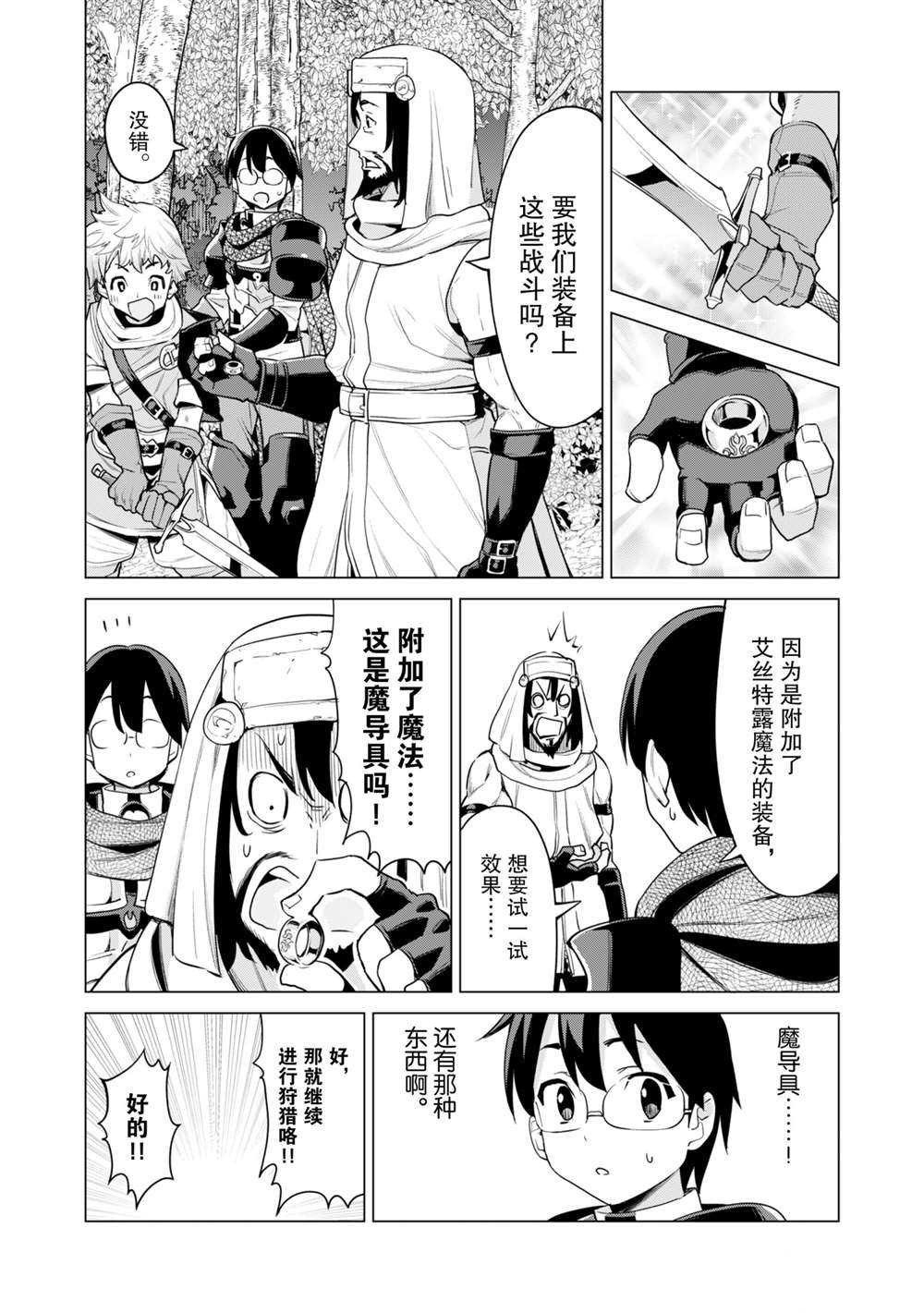 《通过扭蛋增加同伴，做成最强美少女军团》漫画最新章节第35话 试看版免费下拉式在线观看章节第【11】张图片