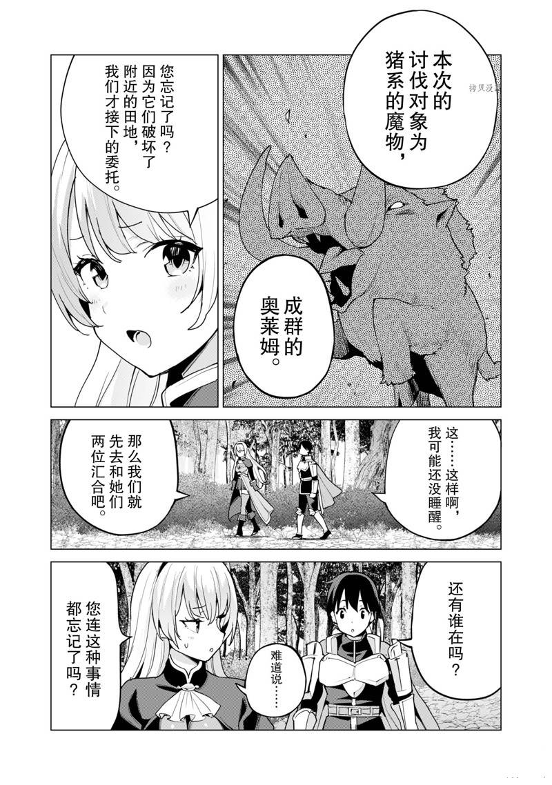 《通过扭蛋增加同伴，做成最强美少女军团》漫画最新章节第48话 试看版免费下拉式在线观看章节第【16】张图片