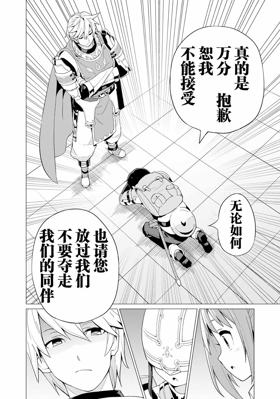 《通过扭蛋增加同伴，做成最强美少女军团》漫画最新章节第9话免费下拉式在线观看章节第【17】张图片