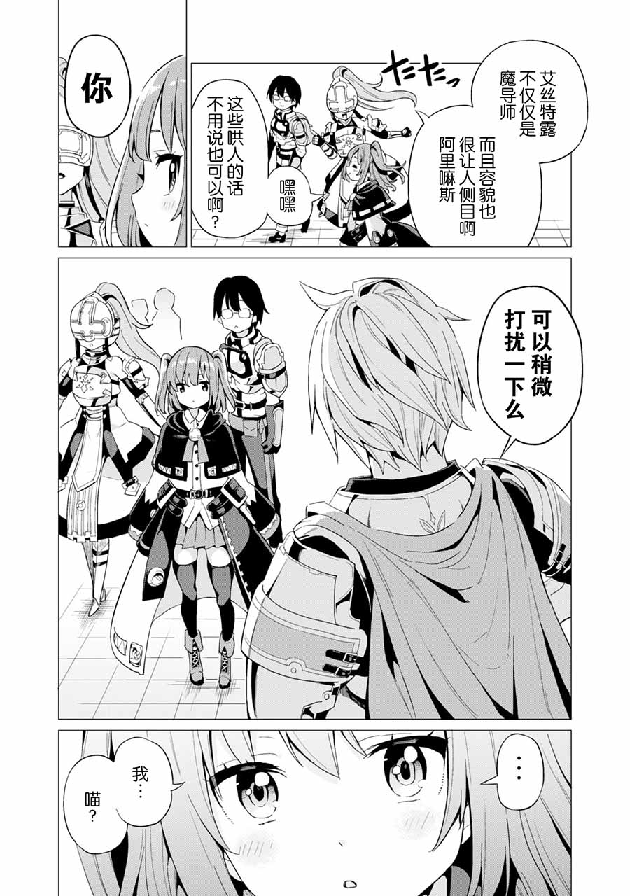 《通过扭蛋增加同伴，做成最强美少女军团》漫画最新章节第9话免费下拉式在线观看章节第【9】张图片