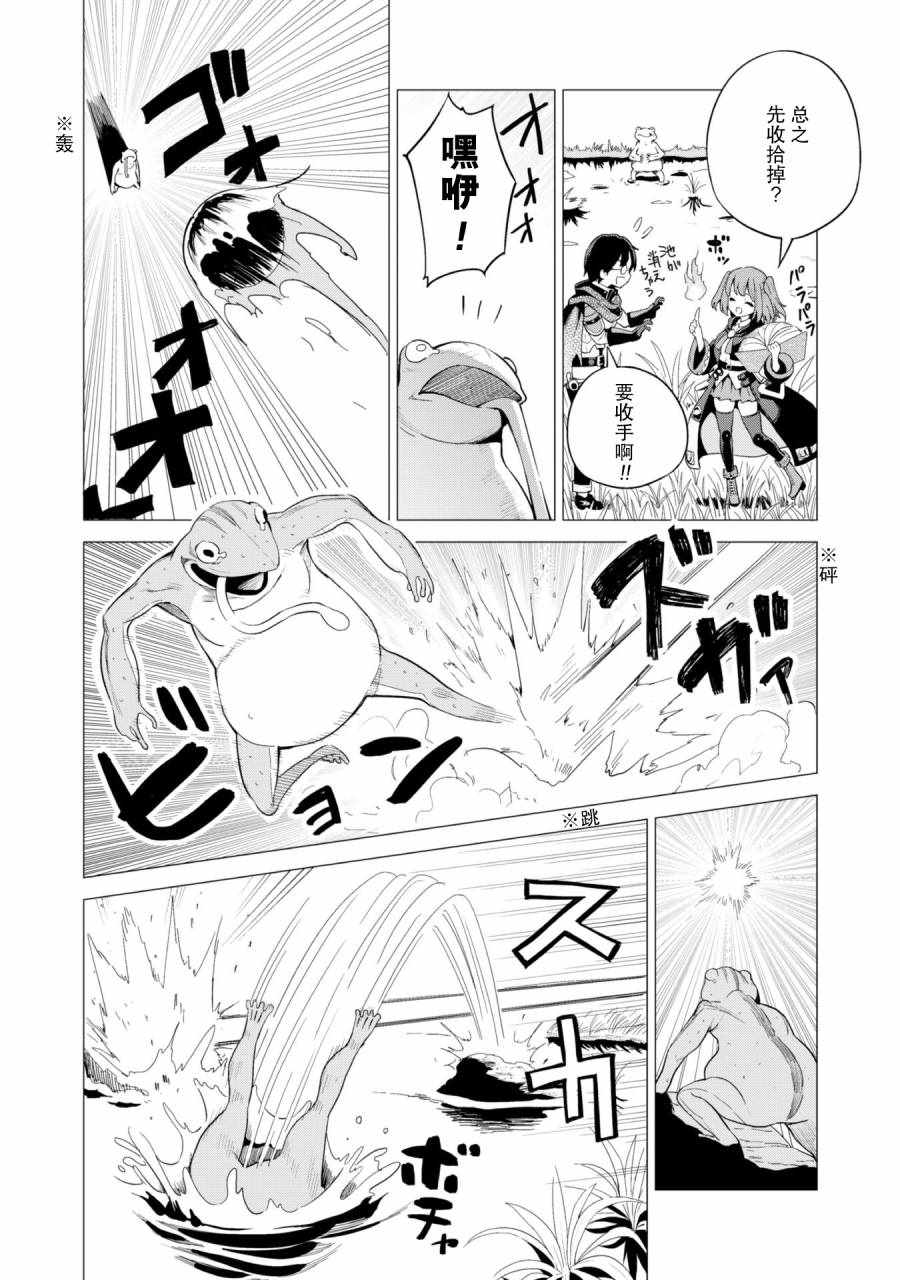 《通过扭蛋增加同伴，做成最强美少女军团》漫画最新章节第14话免费下拉式在线观看章节第【13】张图片