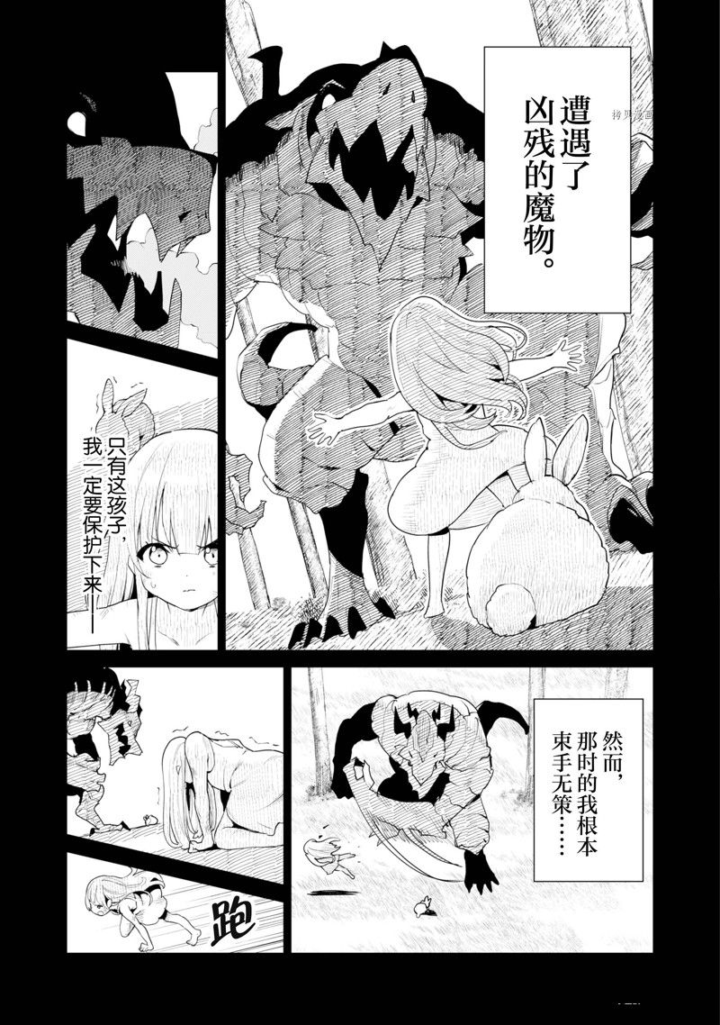 《通过扭蛋增加同伴，做成最强美少女军团》漫画最新章节第50话 试看版免费下拉式在线观看章节第【10】张图片