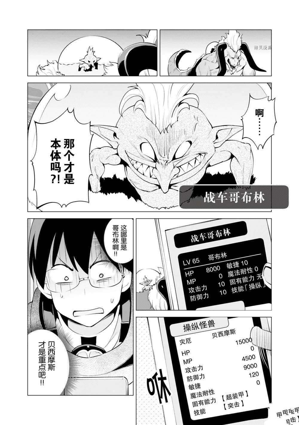 《通过扭蛋增加同伴，做成最强美少女军团》漫画最新章节第33话 试看版免费下拉式在线观看章节第【3】张图片