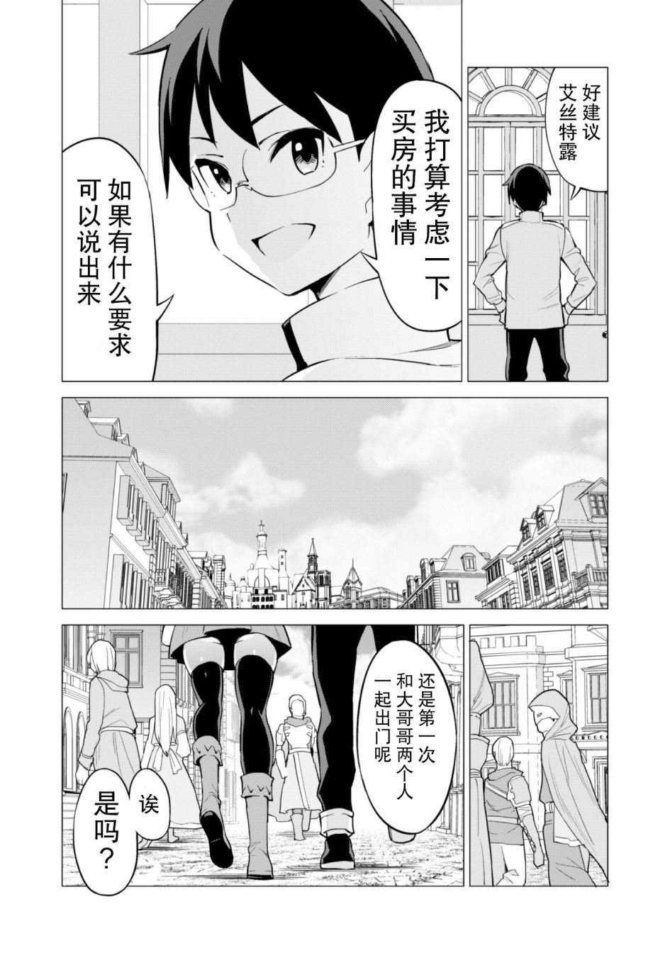 《通过扭蛋增加同伴，做成最强美少女军团》漫画最新章节第27话免费下拉式在线观看章节第【21】张图片