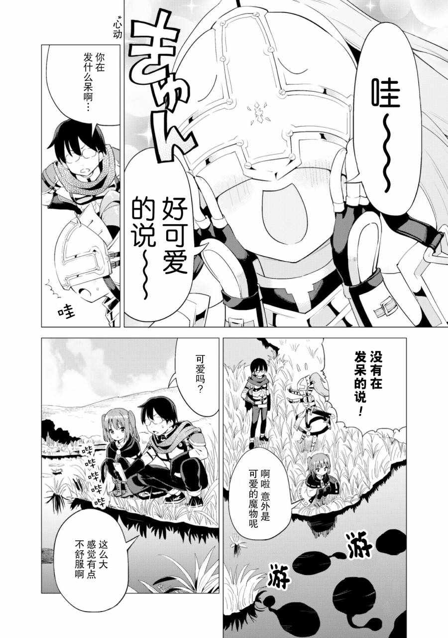《通过扭蛋增加同伴，做成最强美少女军团》漫画最新章节第14话免费下拉式在线观看章节第【7】张图片