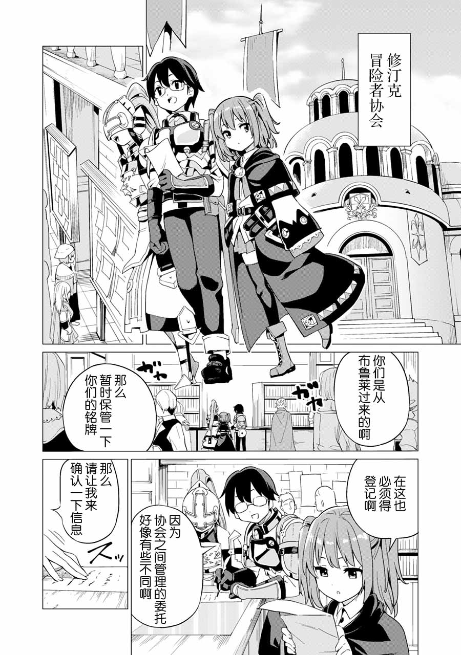 《通过扭蛋增加同伴，做成最强美少女军团》漫画最新章节第9话免费下拉式在线观看章节第【7】张图片