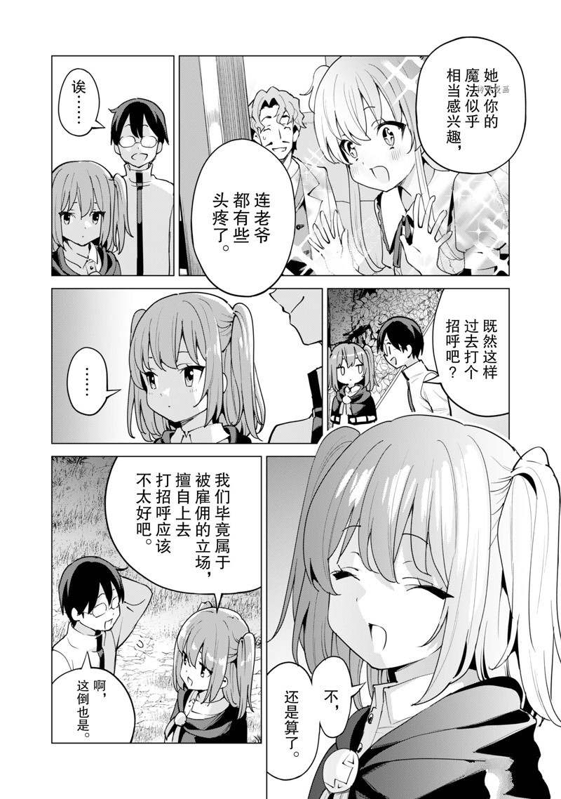 《通过扭蛋增加同伴，做成最强美少女军团》漫画最新章节第46话 试看版免费下拉式在线观看章节第【9】张图片