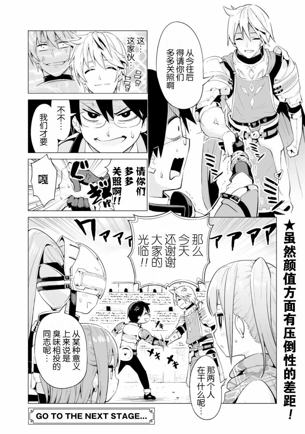 《通过扭蛋增加同伴，做成最强美少女军团》漫画最新章节第10话免费下拉式在线观看章节第【27】张图片