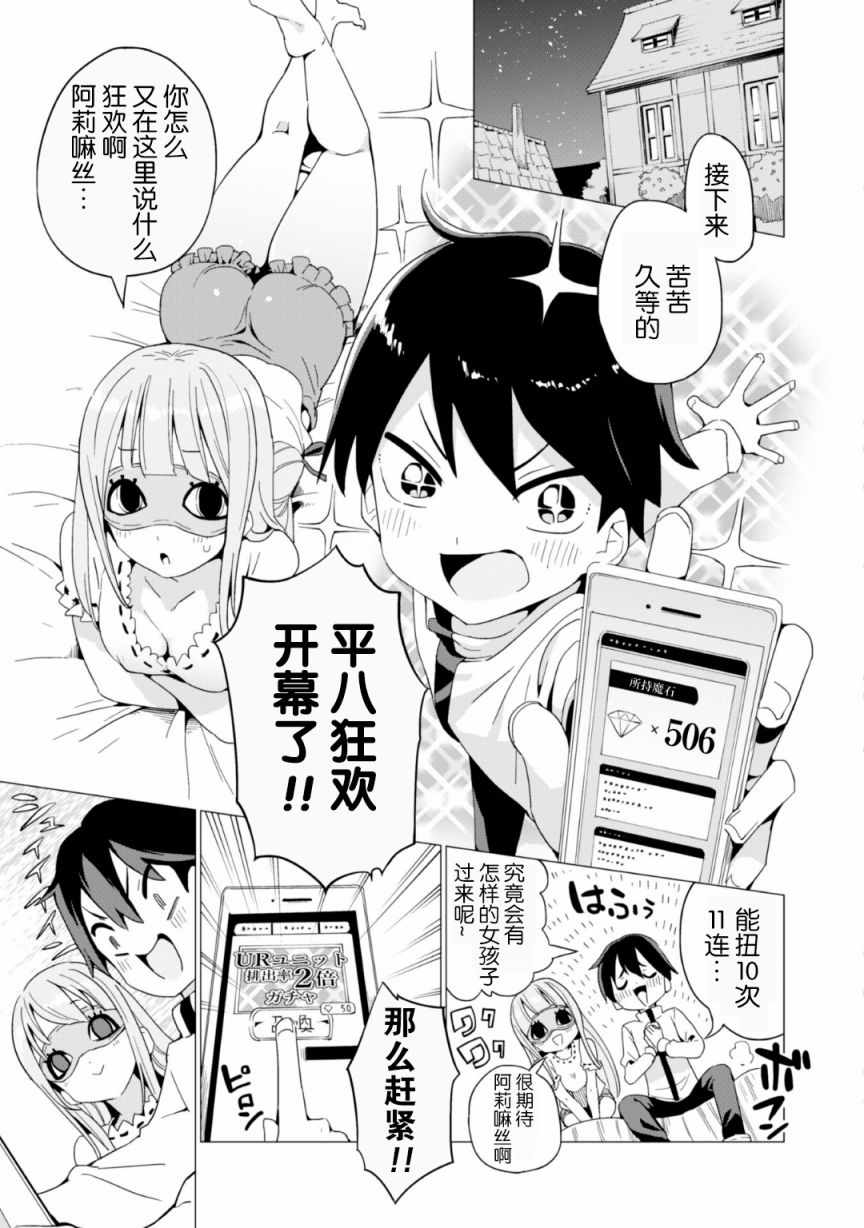 《通过扭蛋增加同伴，做成最强美少女军团》漫画最新章节第6话免费下拉式在线观看章节第【8】张图片