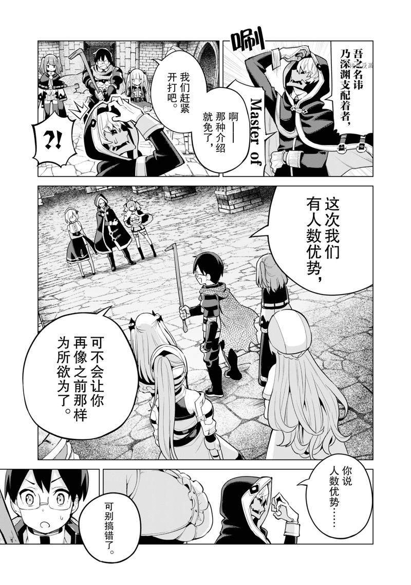 《通过扭蛋增加同伴，做成最强美少女军团》漫画最新章节第42话免费下拉式在线观看章节第【4】张图片