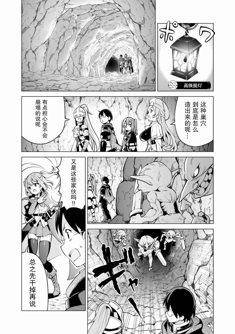 《通过扭蛋增加同伴，做成最强美少女军团》漫画最新章节第30话免费下拉式在线观看章节第【15】张图片