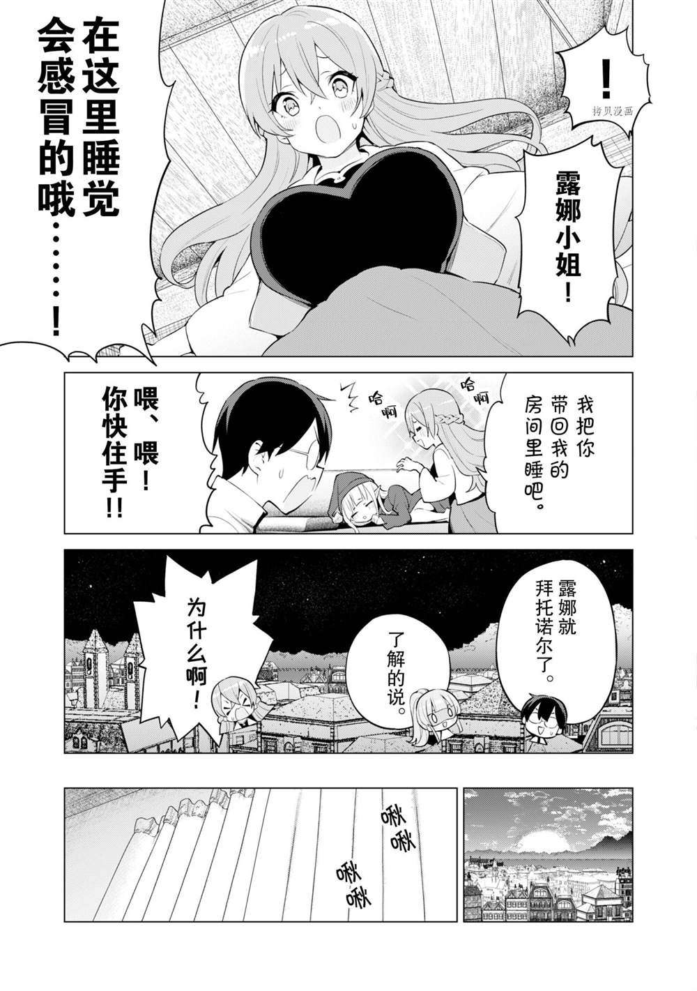 《通过扭蛋增加同伴，做成最强美少女军团》漫画最新章节第43话 试看版免费下拉式在线观看章节第【24】张图片