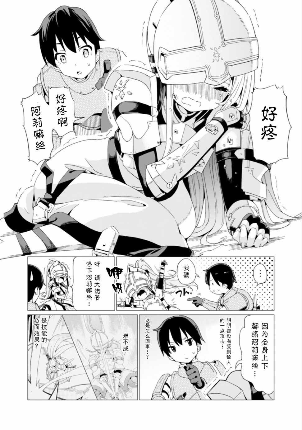 《通过扭蛋增加同伴，做成最强美少女军团》漫画最新章节第5话免费下拉式在线观看章节第【5】张图片