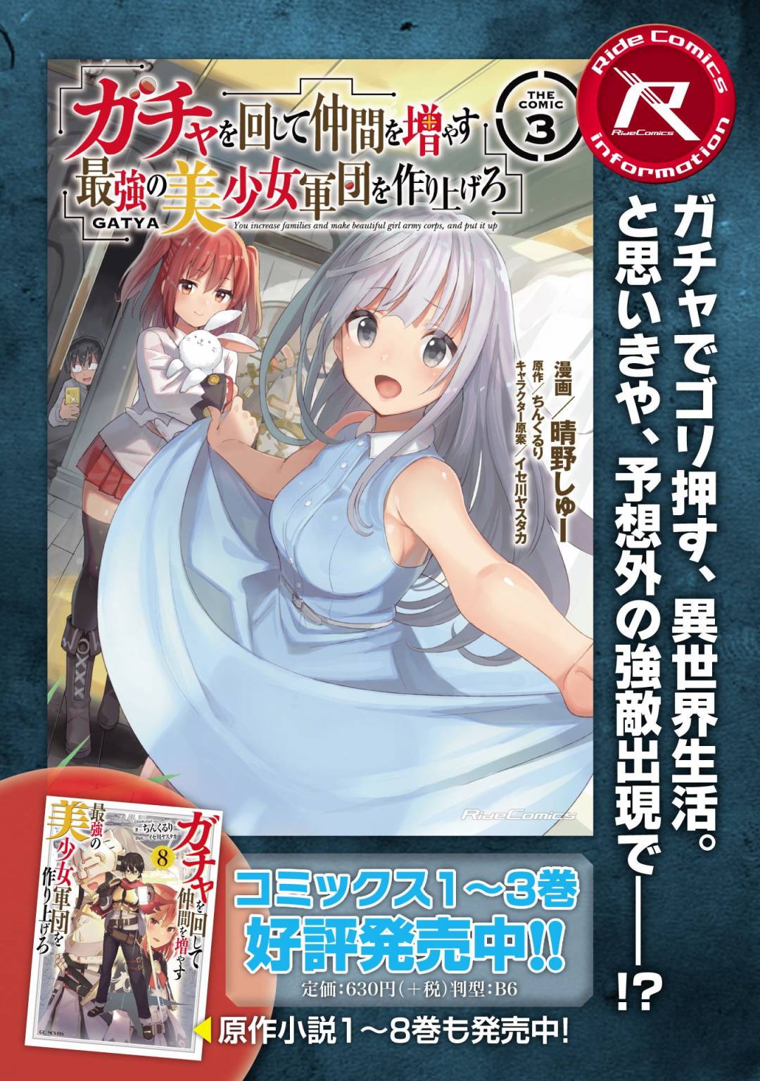 《通过扭蛋增加同伴，做成最强美少女军团》漫画最新章节第23话免费下拉式在线观看章节第【28】张图片