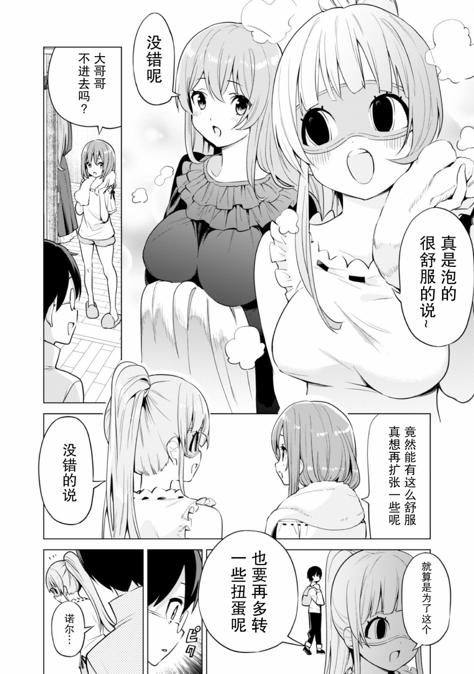 《通过扭蛋增加同伴，做成最强美少女军团》漫画最新章节第29话免费下拉式在线观看章节第【15】张图片