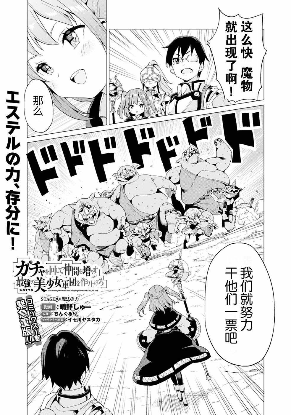 《通过扭蛋增加同伴，做成最强美少女军团》漫画最新章节第8话免费下拉式在线观看章节第【3】张图片