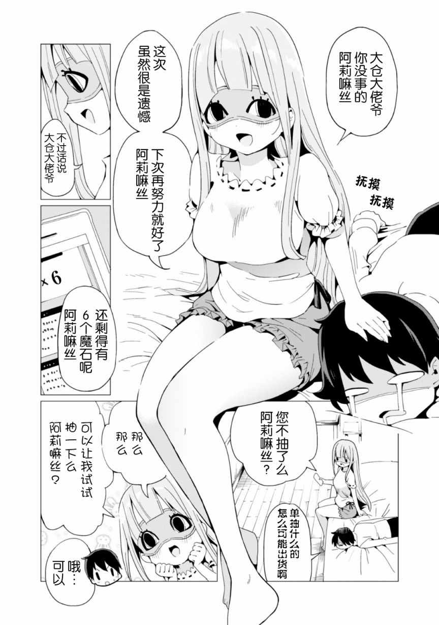 《通过扭蛋增加同伴，做成最强美少女军团》漫画最新章节第6话免费下拉式在线观看章节第【17】张图片