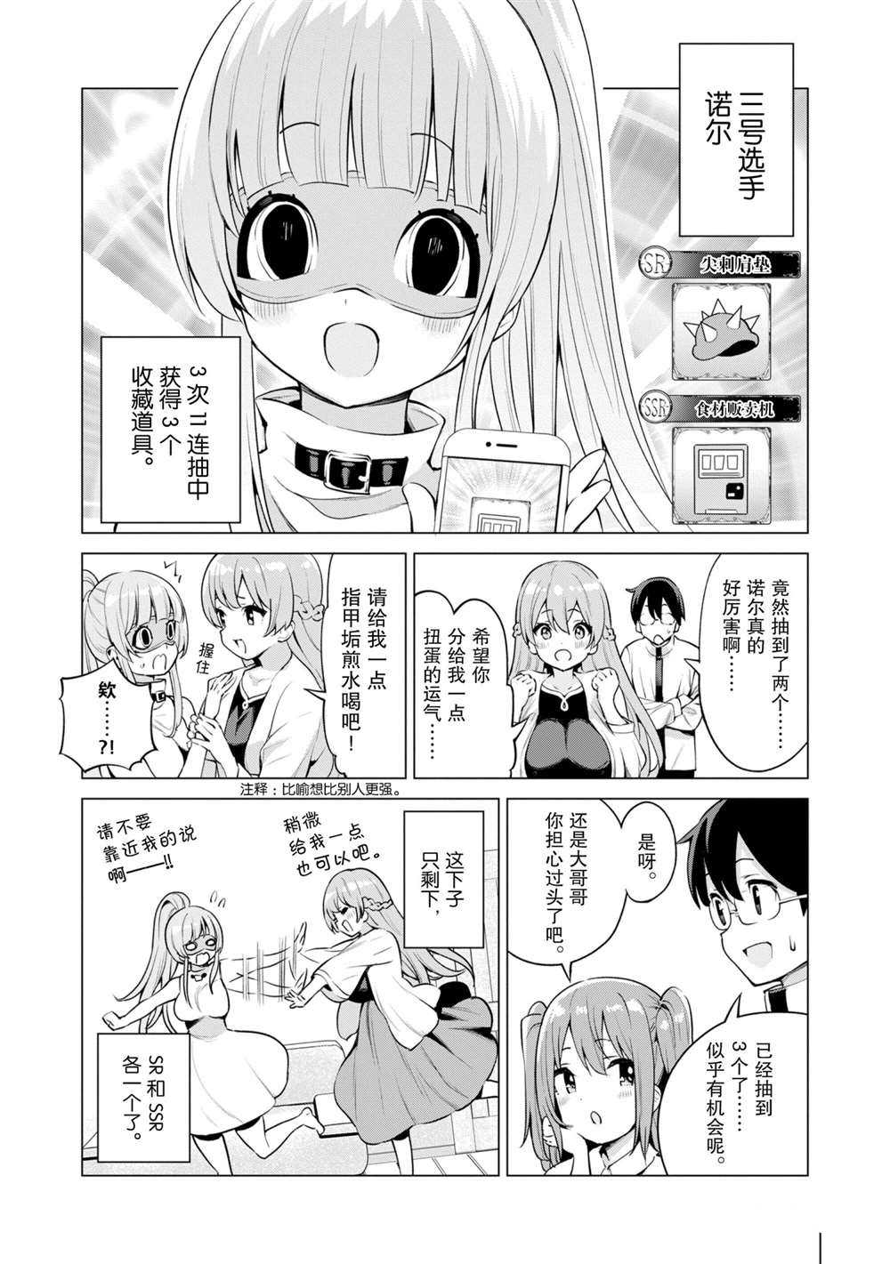 《通过扭蛋增加同伴，做成最强美少女军团》漫画最新章节第34话 试看版免费下拉式在线观看章节第【11】张图片