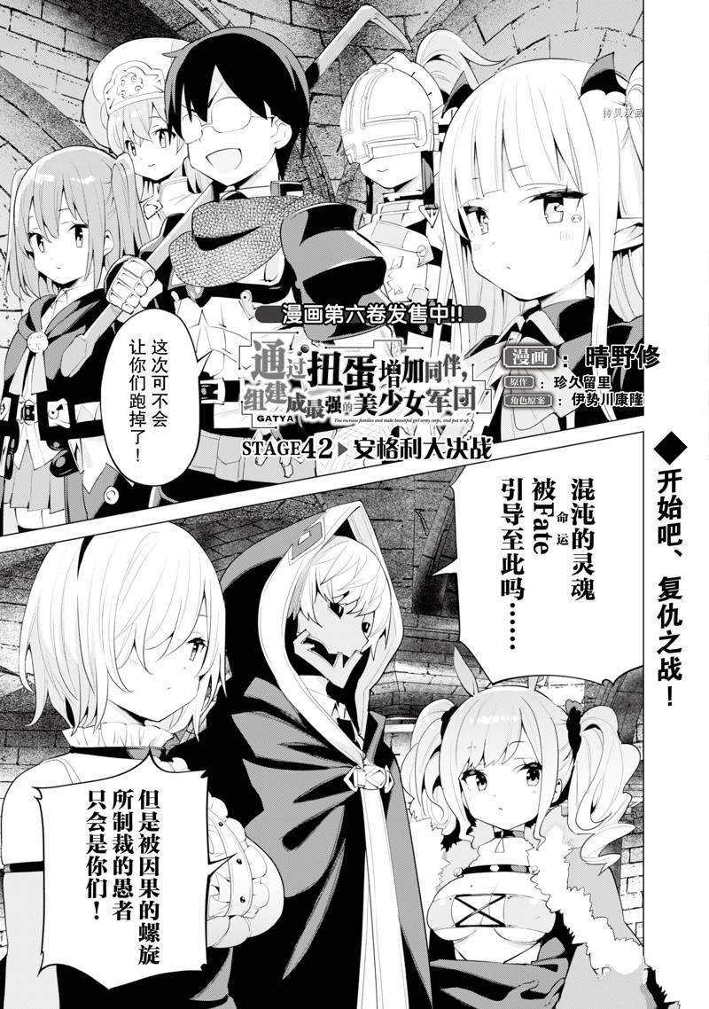 《通过扭蛋增加同伴，做成最强美少女军团》漫画最新章节第42话免费下拉式在线观看章节第【2】张图片