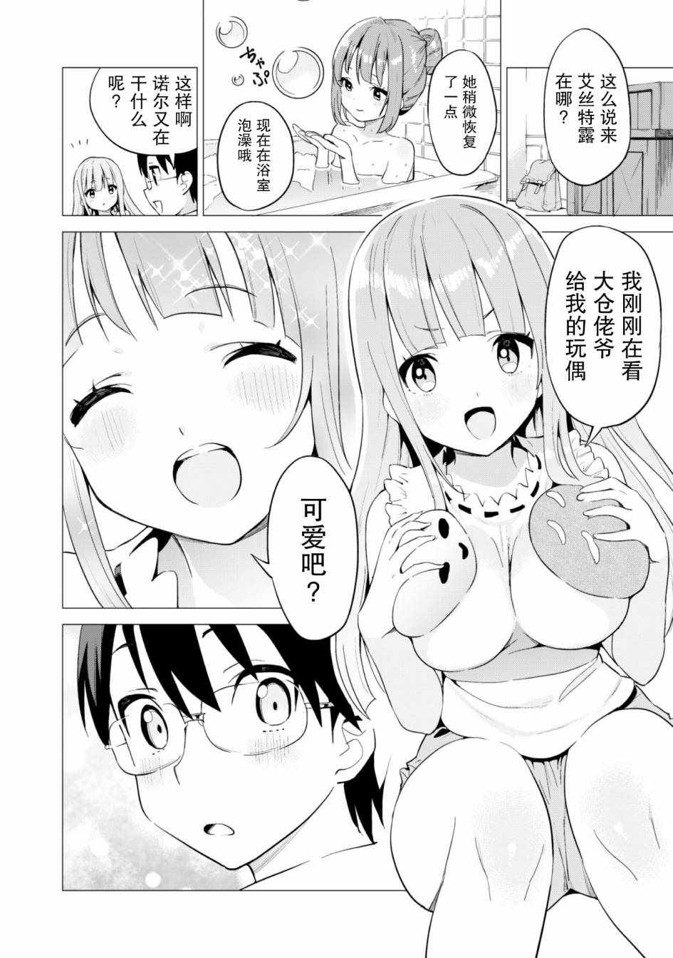 《通过扭蛋增加同伴，做成最强美少女军团》漫画最新章节第15话免费下拉式在线观看章节第【23】张图片