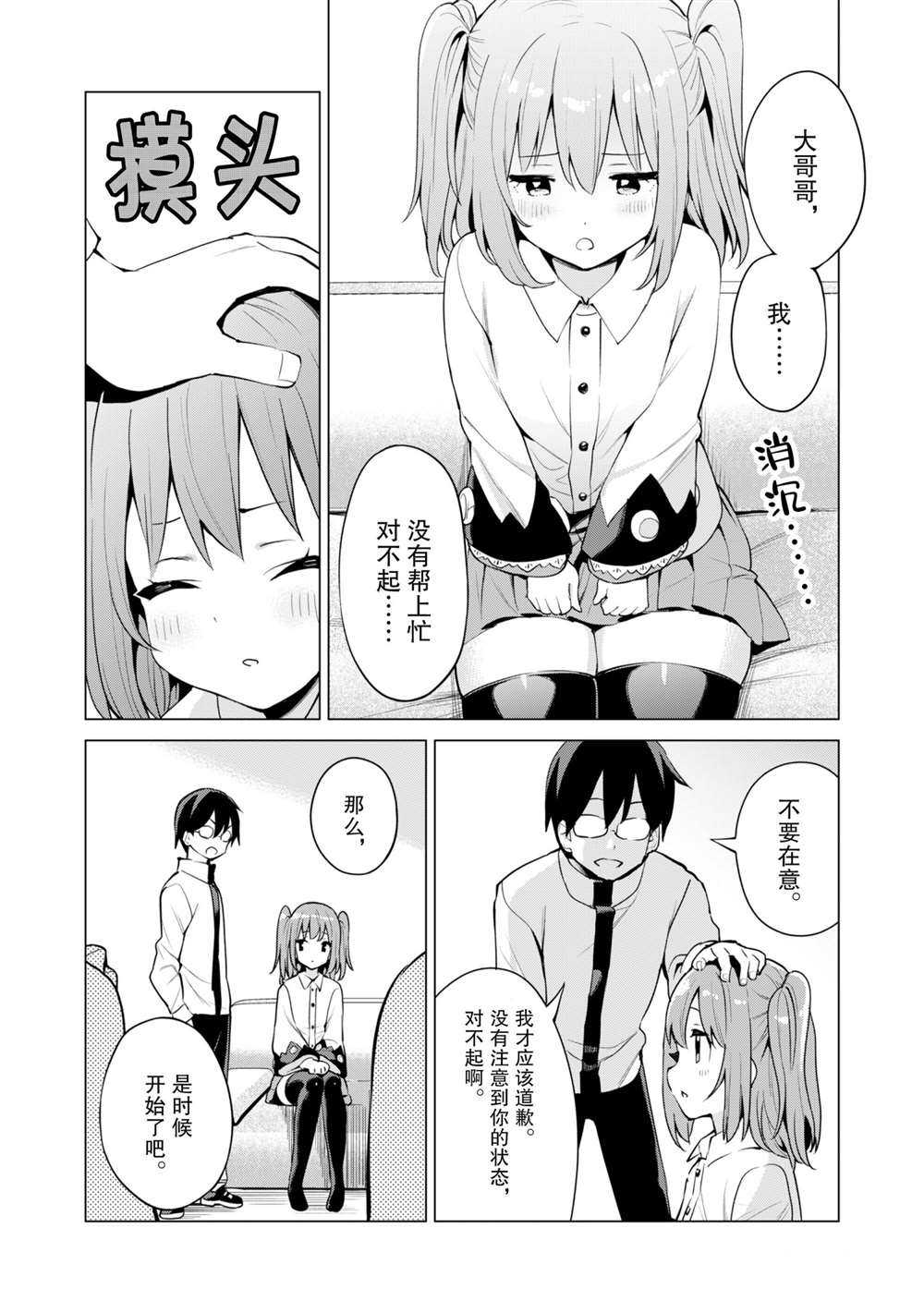 《通过扭蛋增加同伴，做成最强美少女军团》漫画最新章节第35话 试看版免费下拉式在线观看章节第【21】张图片