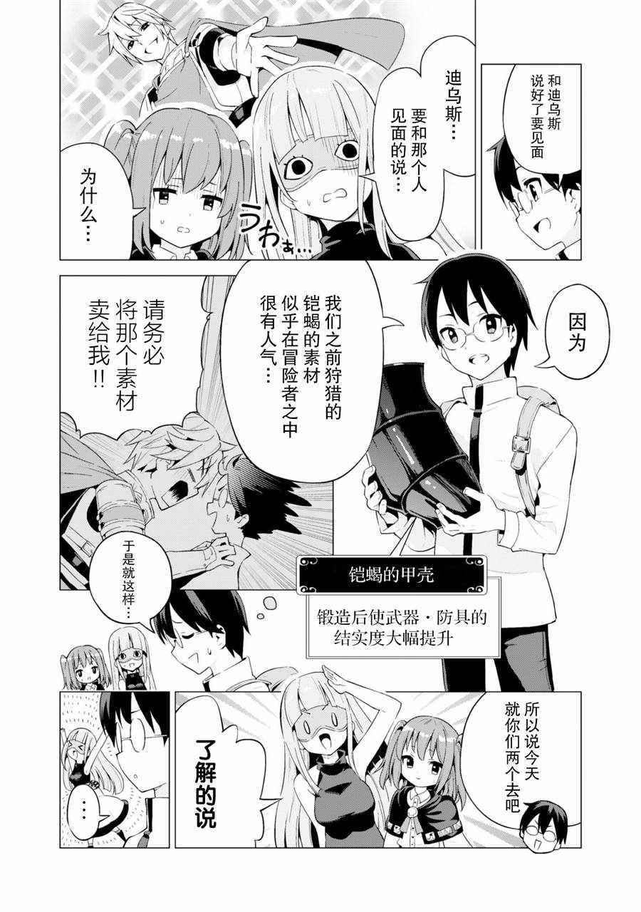 《通过扭蛋增加同伴，做成最强美少女军团》漫画最新章节第13话免费下拉式在线观看章节第【9】张图片