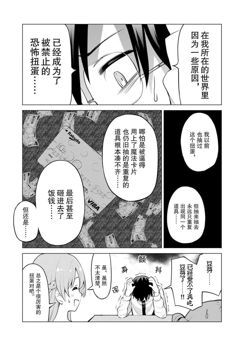 《通过扭蛋增加同伴，做成最强美少女军团》漫画最新章节第34话 试看版免费下拉式在线观看章节第【7】张图片