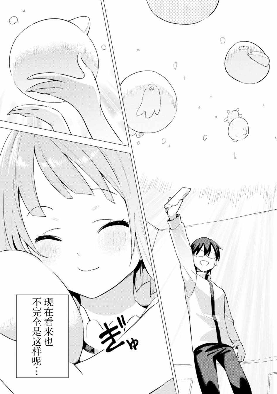 《通过扭蛋增加同伴，做成最强美少女军团》漫画最新章节第15话免费下拉式在线观看章节第【26】张图片