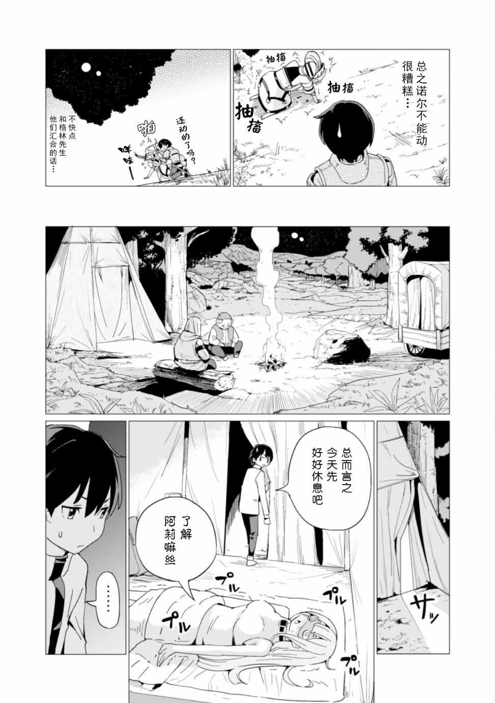 《通过扭蛋增加同伴，做成最强美少女军团》漫画最新章节第5话免费下拉式在线观看章节第【6】张图片