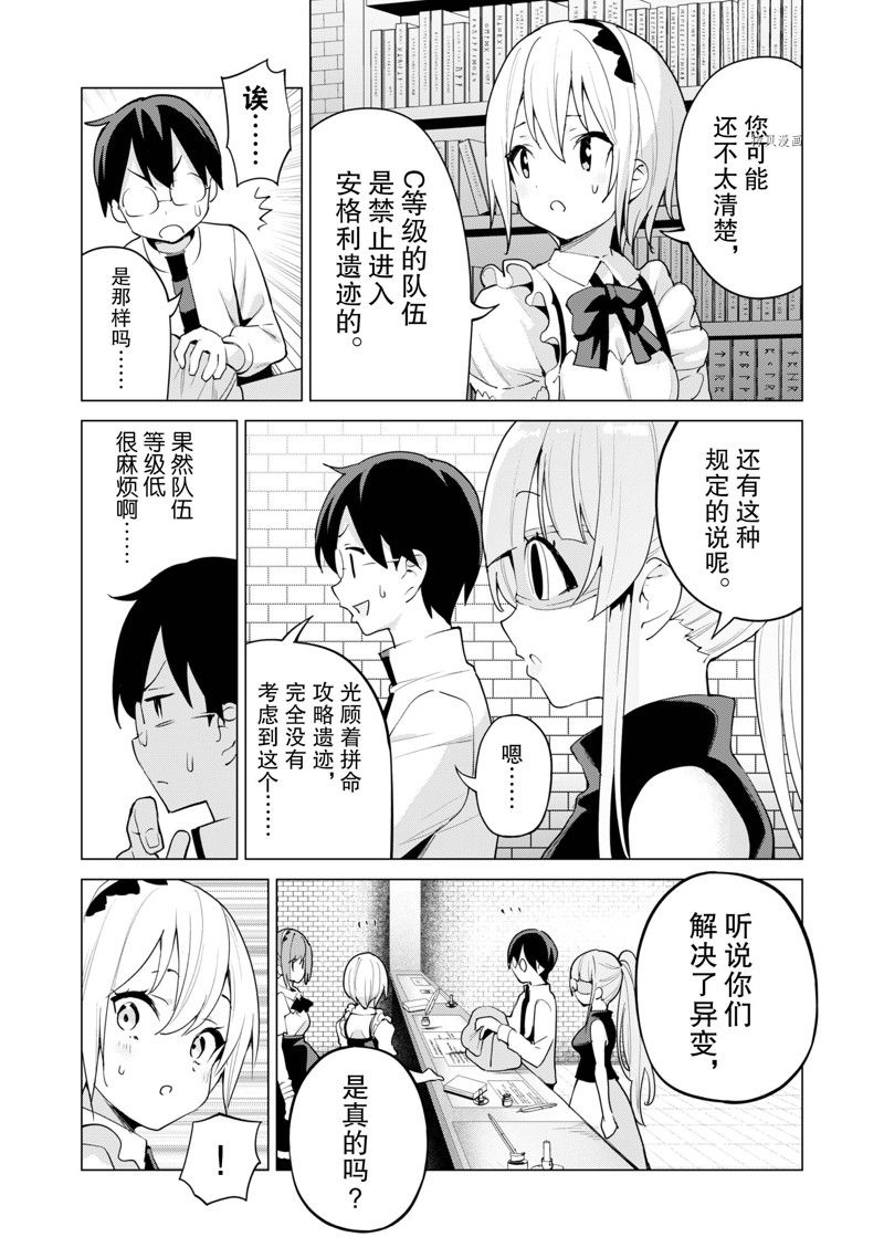 《通过扭蛋增加同伴，做成最强美少女军团》漫画最新章节第44话 试看版免费下拉式在线观看章节第【24】张图片