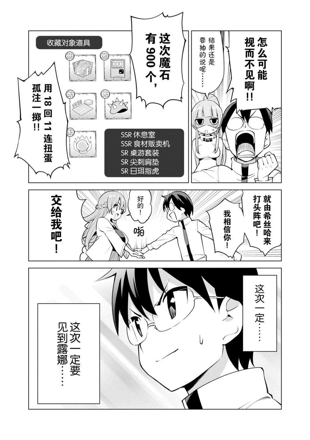 《通过扭蛋增加同伴，做成最强美少女军团》漫画最新章节第34话 试看版免费下拉式在线观看章节第【9】张图片