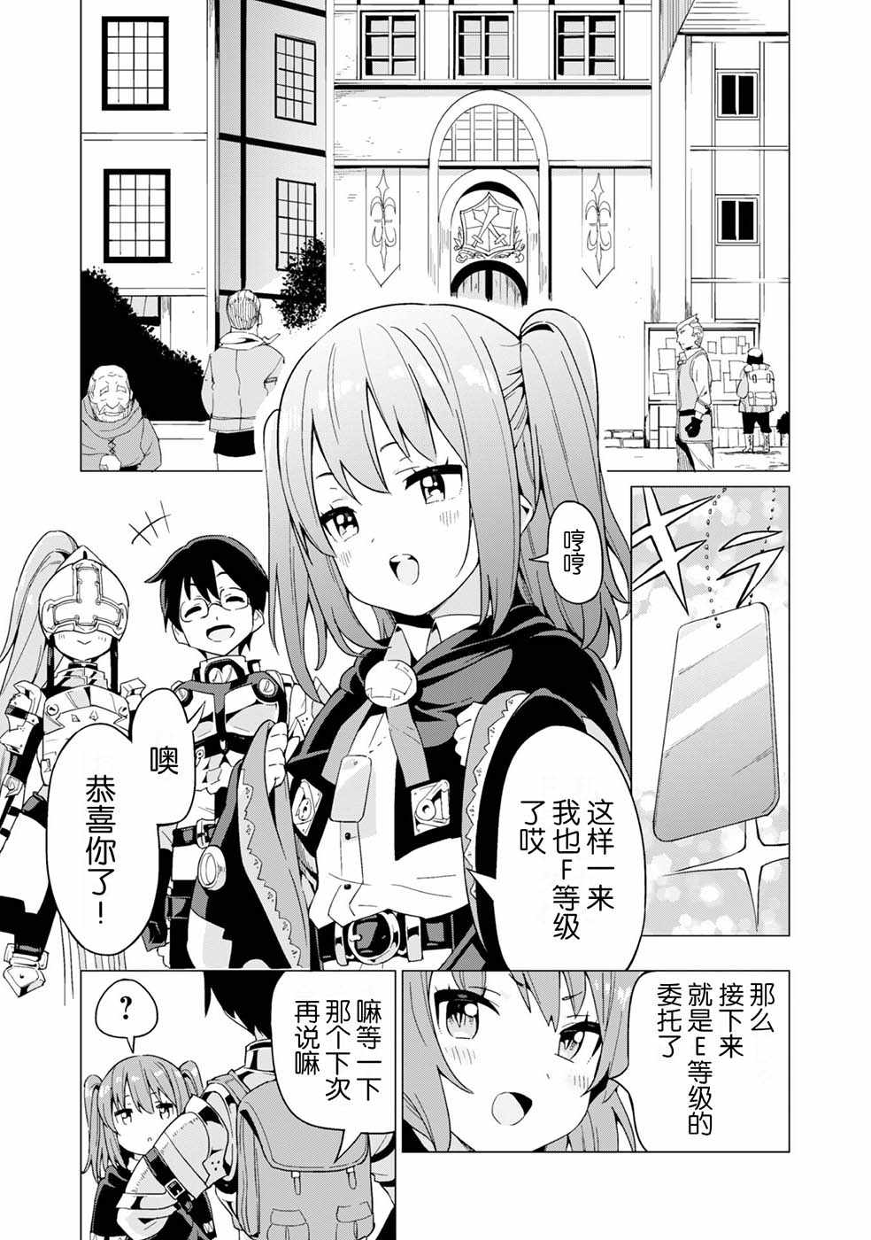 《通过扭蛋增加同伴，做成最强美少女军团》漫画最新章节第8话免费下拉式在线观看章节第【9】张图片