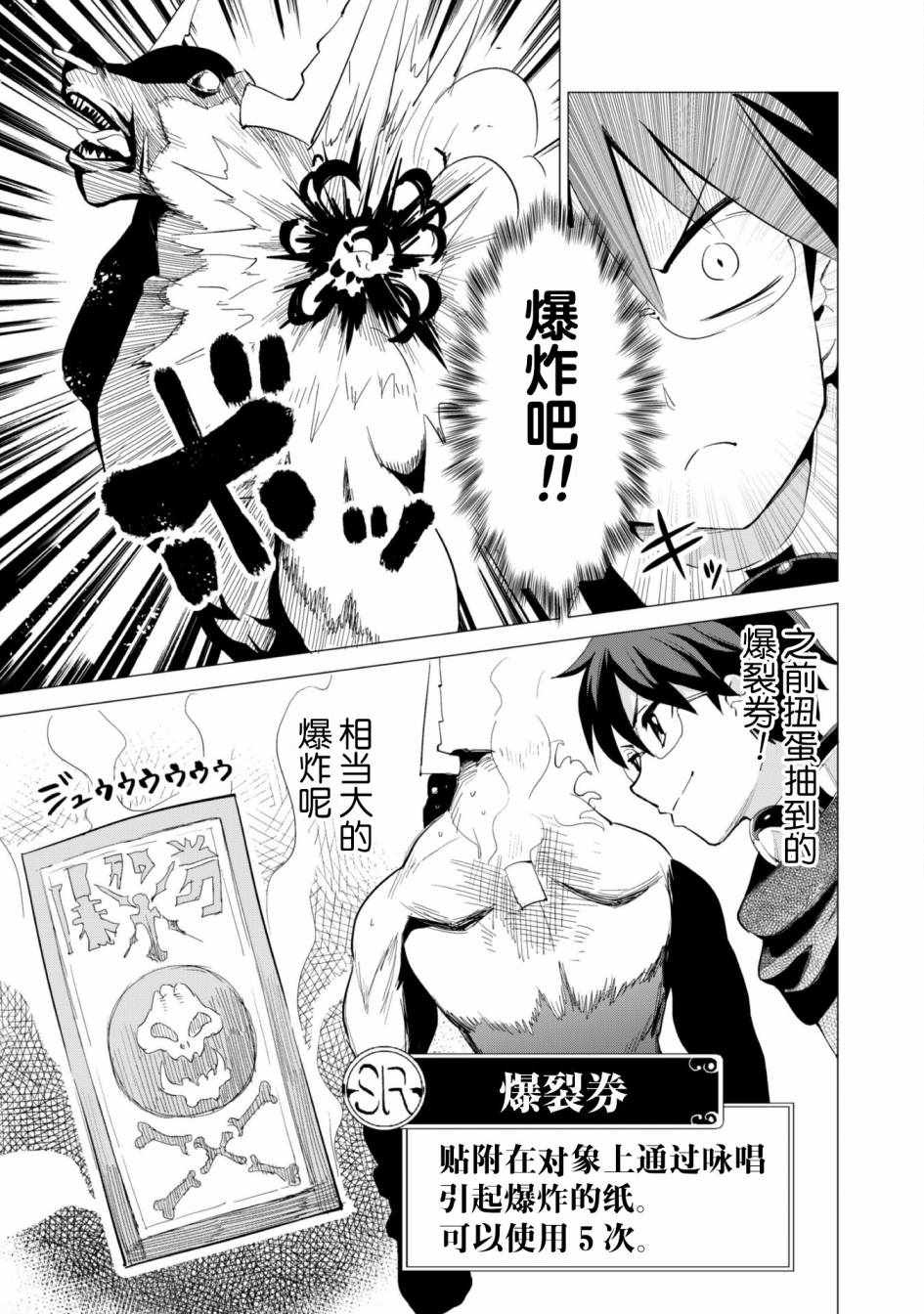 《通过扭蛋增加同伴，做成最强美少女军团》漫画最新章节第15话免费下拉式在线观看章节第【9】张图片