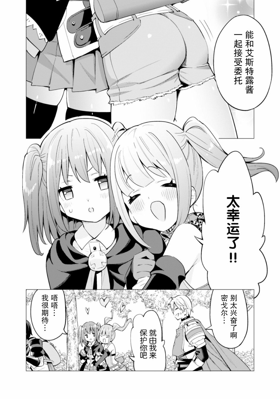 《通过扭蛋增加同伴，做成最强美少女军团》漫画最新章节第24话免费下拉式在线观看章节第【17】张图片