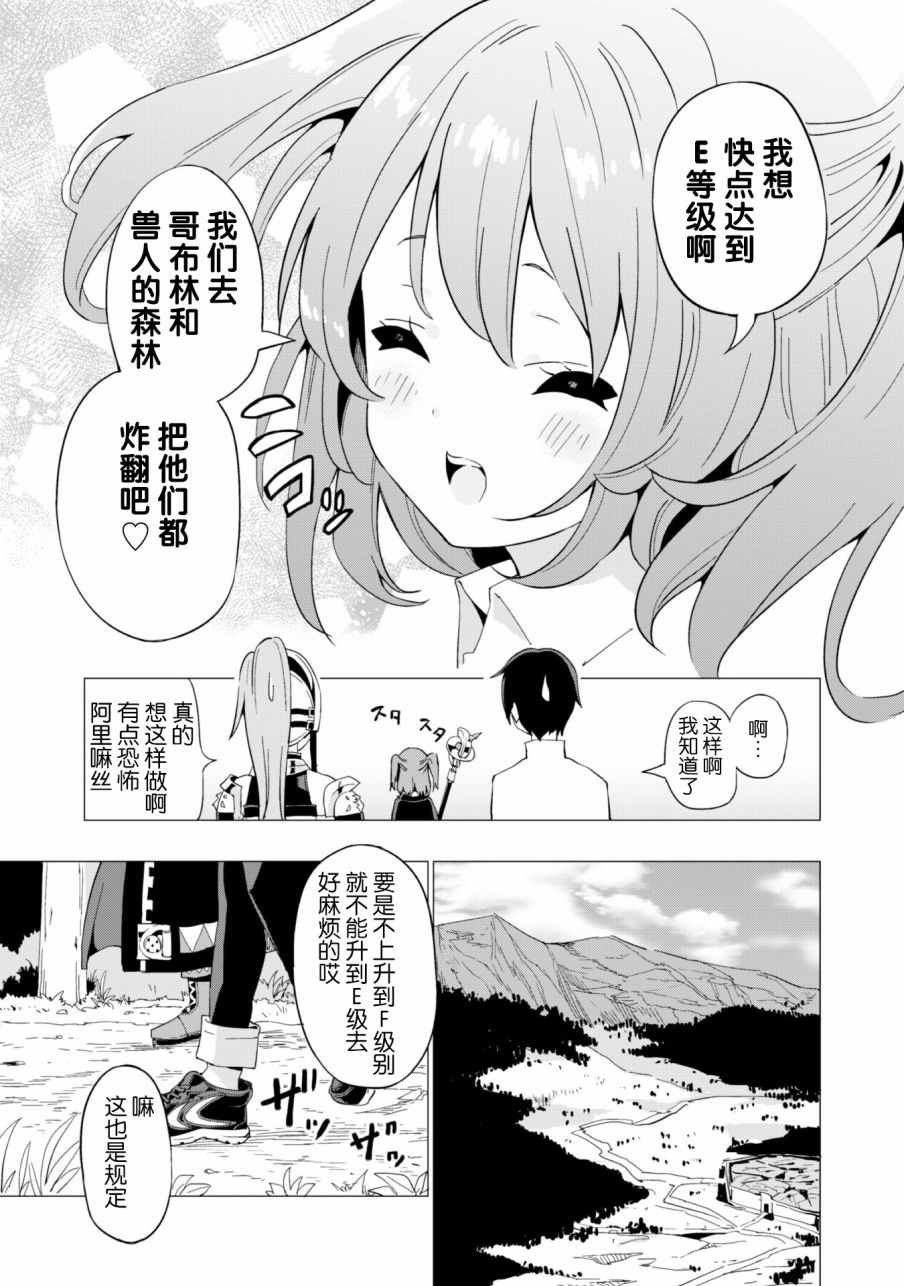 《通过扭蛋增加同伴，做成最强美少女军团》漫画最新章节第7话免费下拉式在线观看章节第【22】张图片